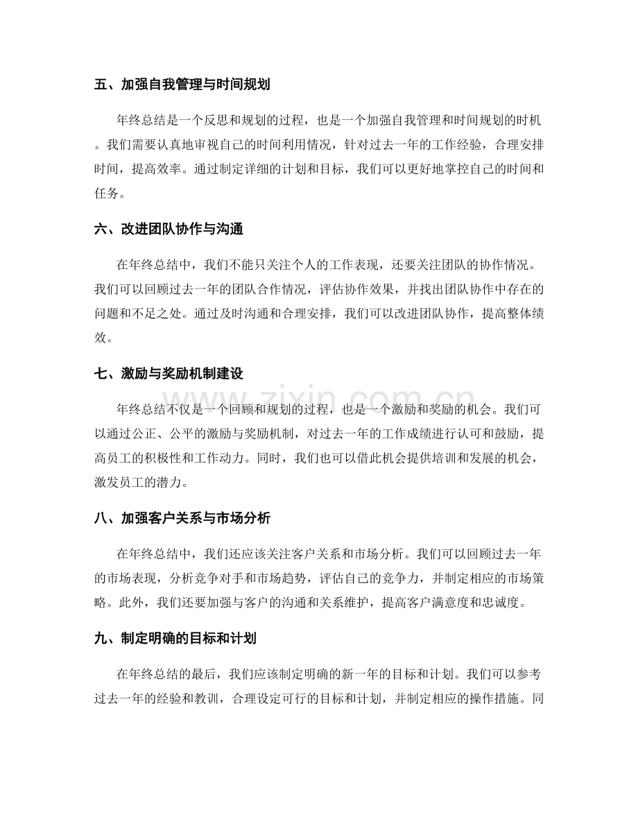 年终总结的重要内容和表达方式.docx_第2页