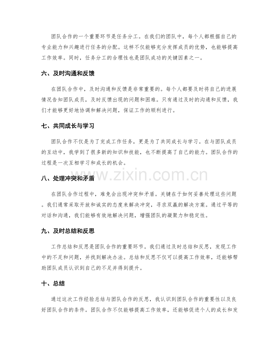 工作总结的工作经验总结与团队合作反思.docx_第2页