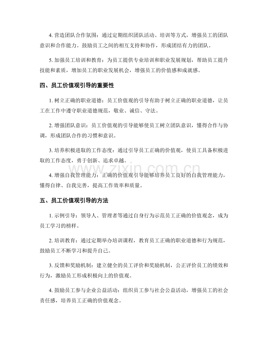 企业文化建设与员工价值观引导.docx_第2页