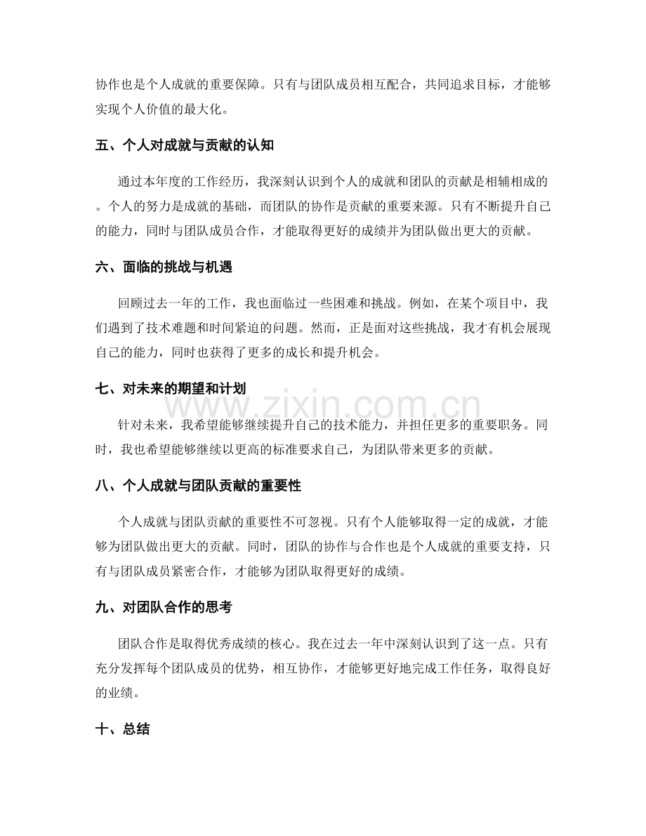 年终总结的个人成就与团队贡献评估.docx_第2页