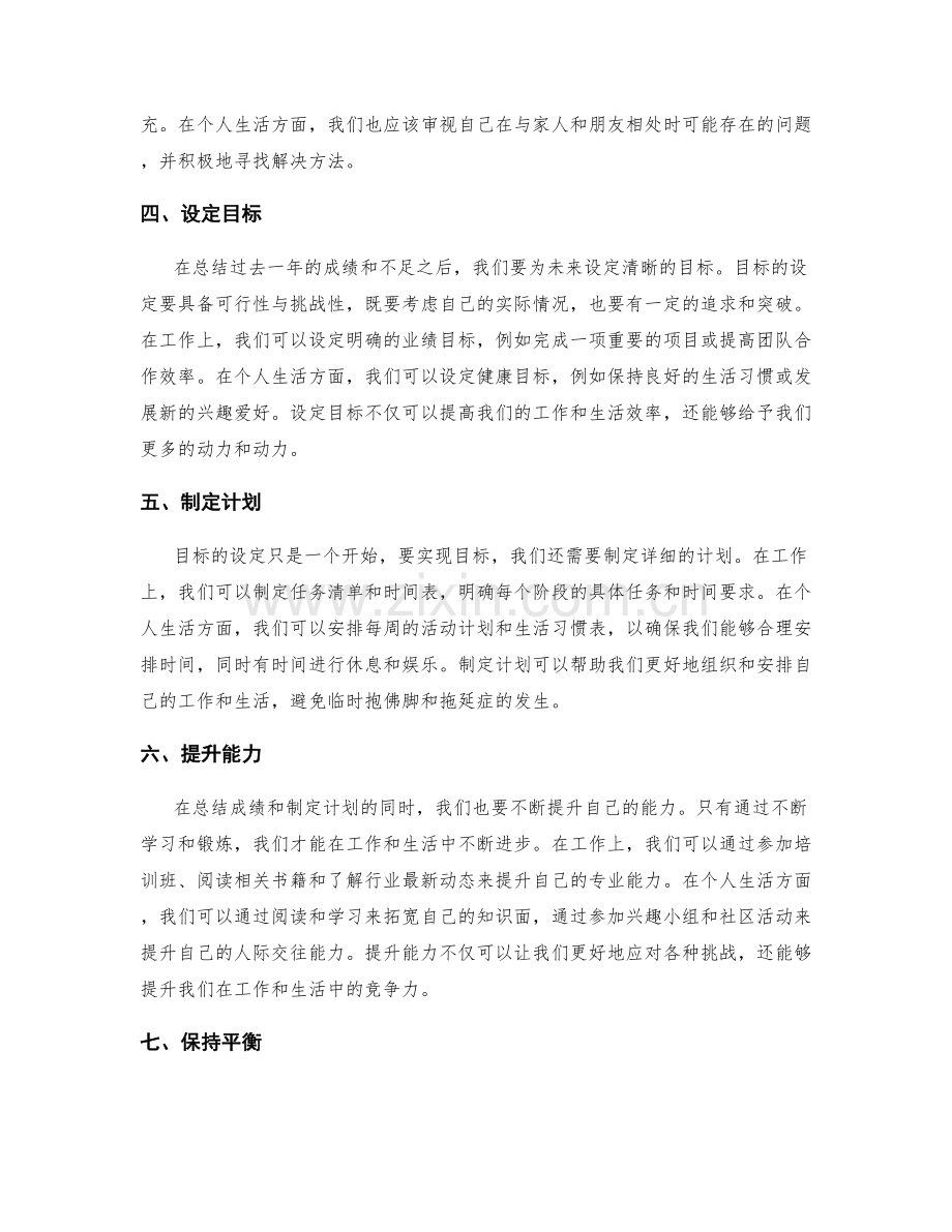 年终总结中的成绩与规划.docx_第2页