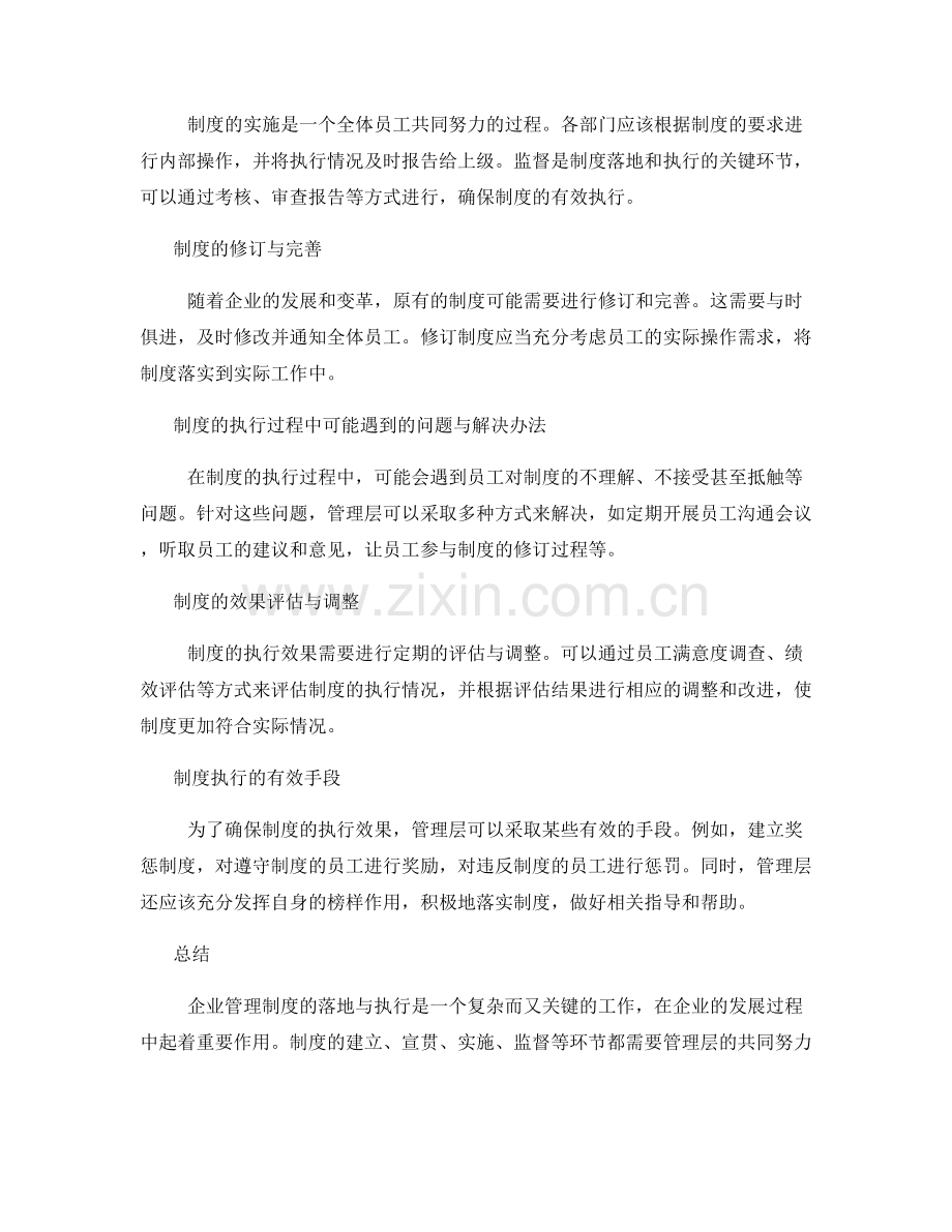 企业管理制度的落地与执行.docx_第2页