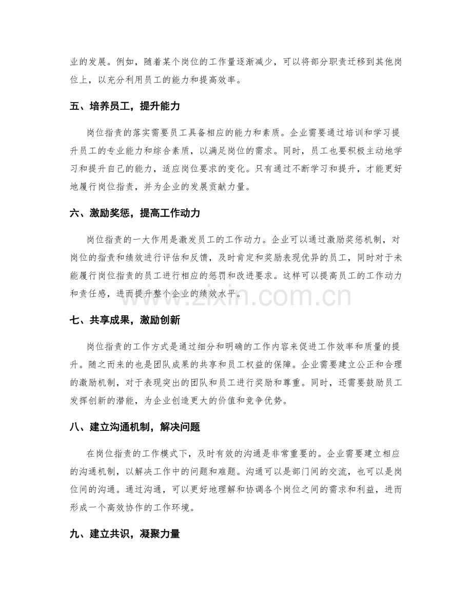 岗位职责的重点工作和责任分担方案.docx_第2页