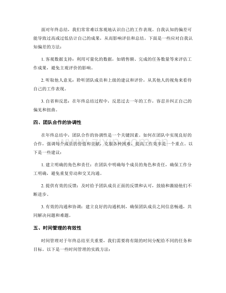 年终总结中的困难克服方式.docx_第2页