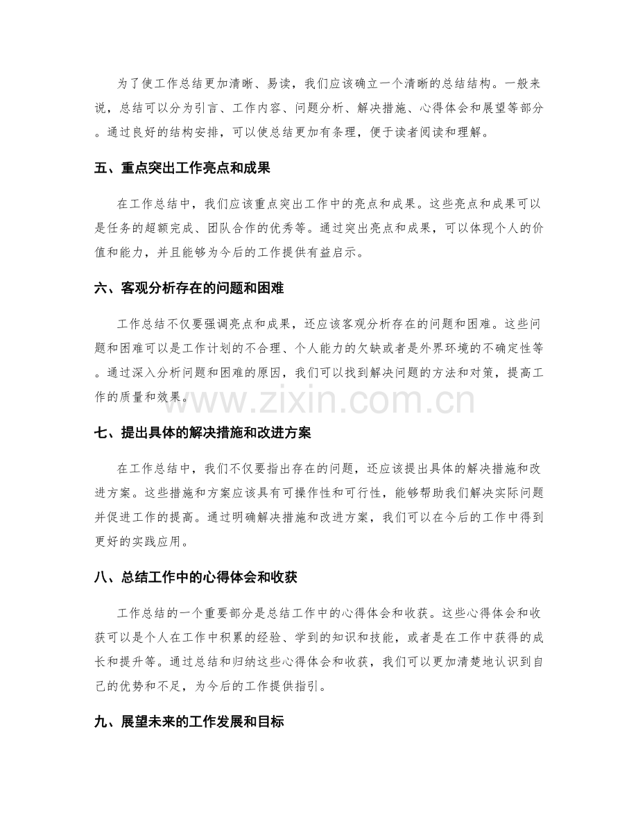 工作总结的完善与实操指南.docx_第2页