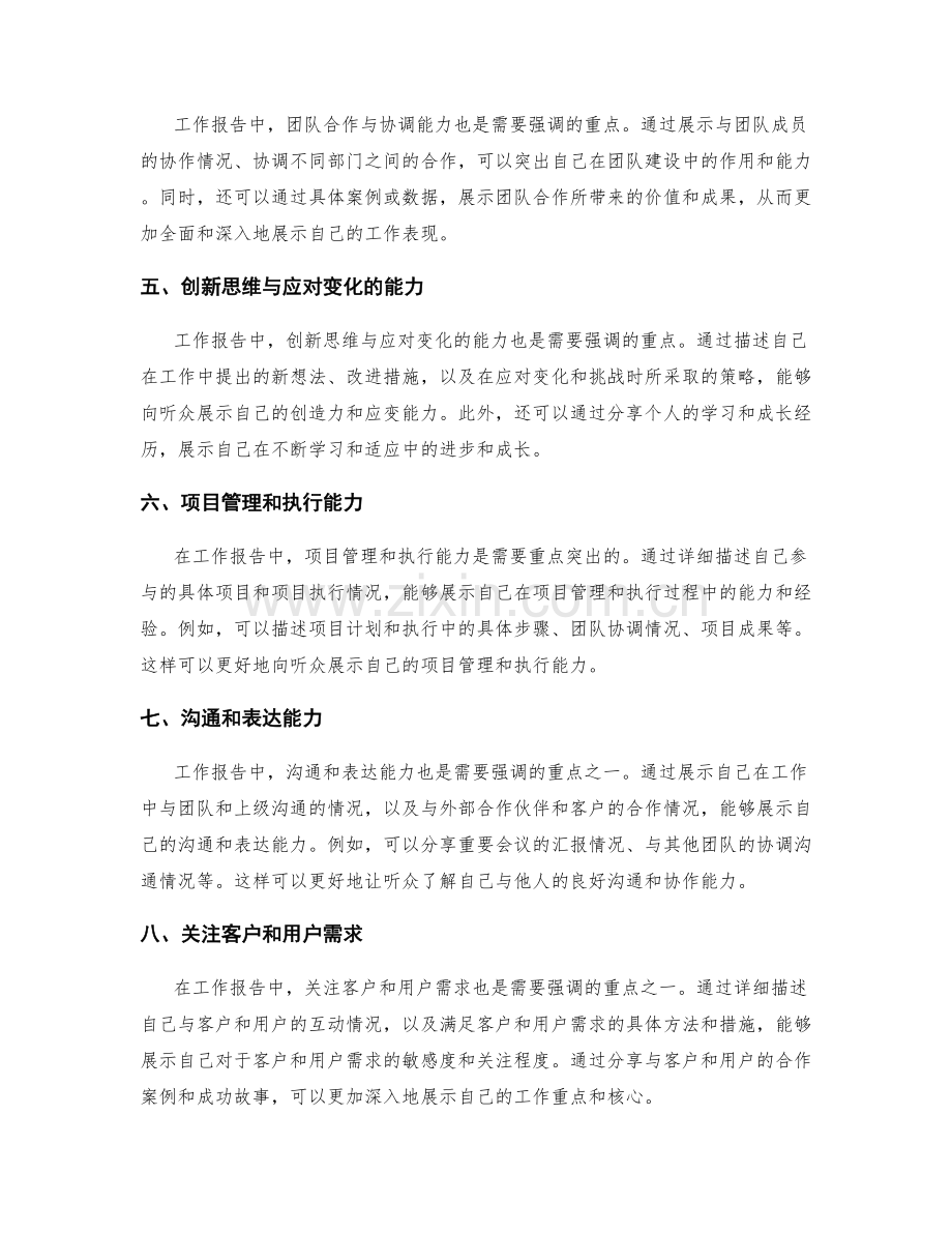 工作报告的重点展示和强调.docx_第2页