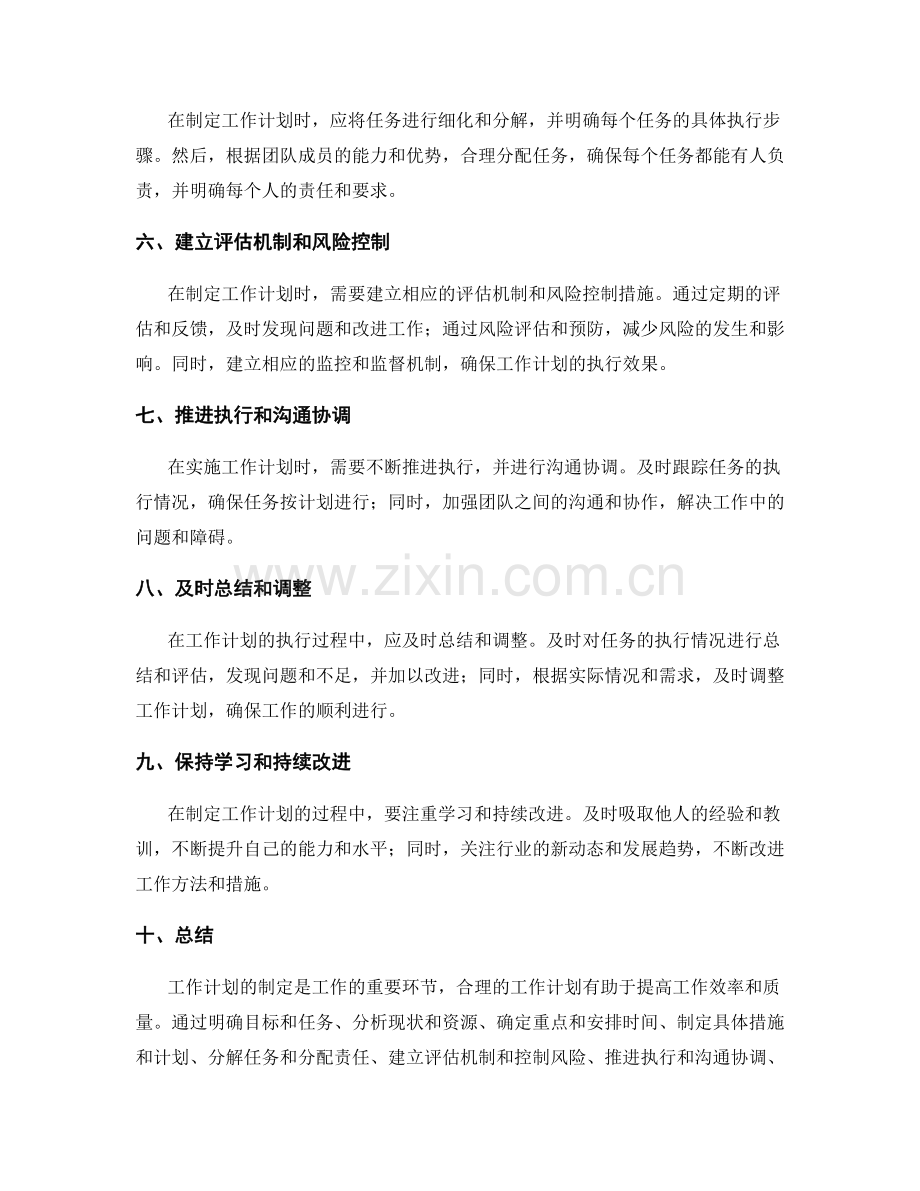 工作计划的具体制定步骤解析.docx_第2页