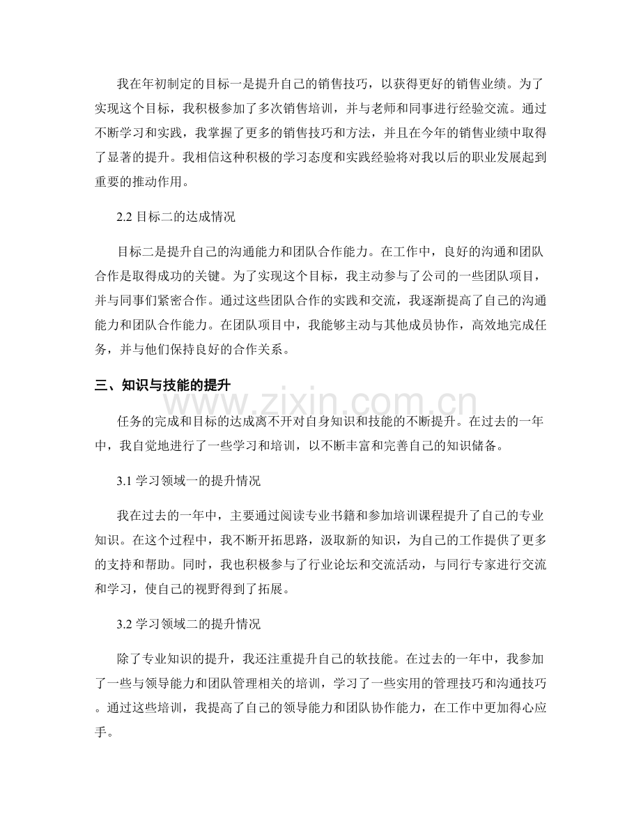 年终总结的任务完成与目标达成.docx_第2页