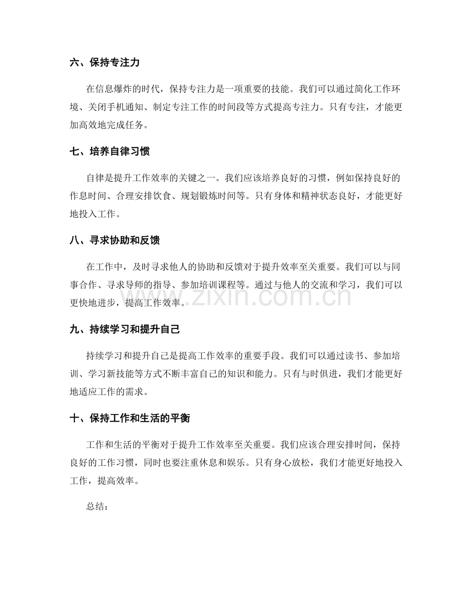 提升工作效率的10个技巧.docx_第2页