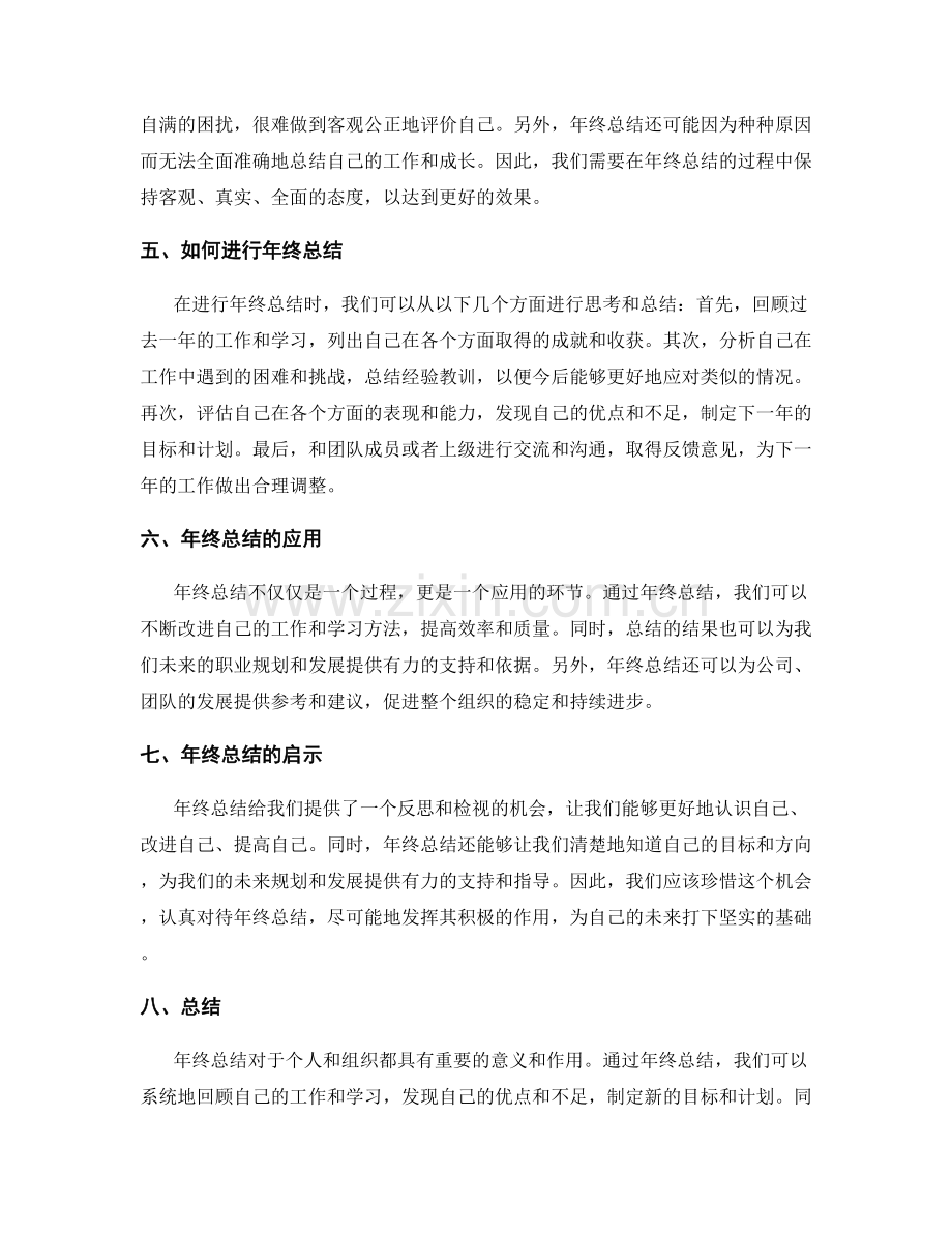 年终总结的优点与挑战.docx_第2页