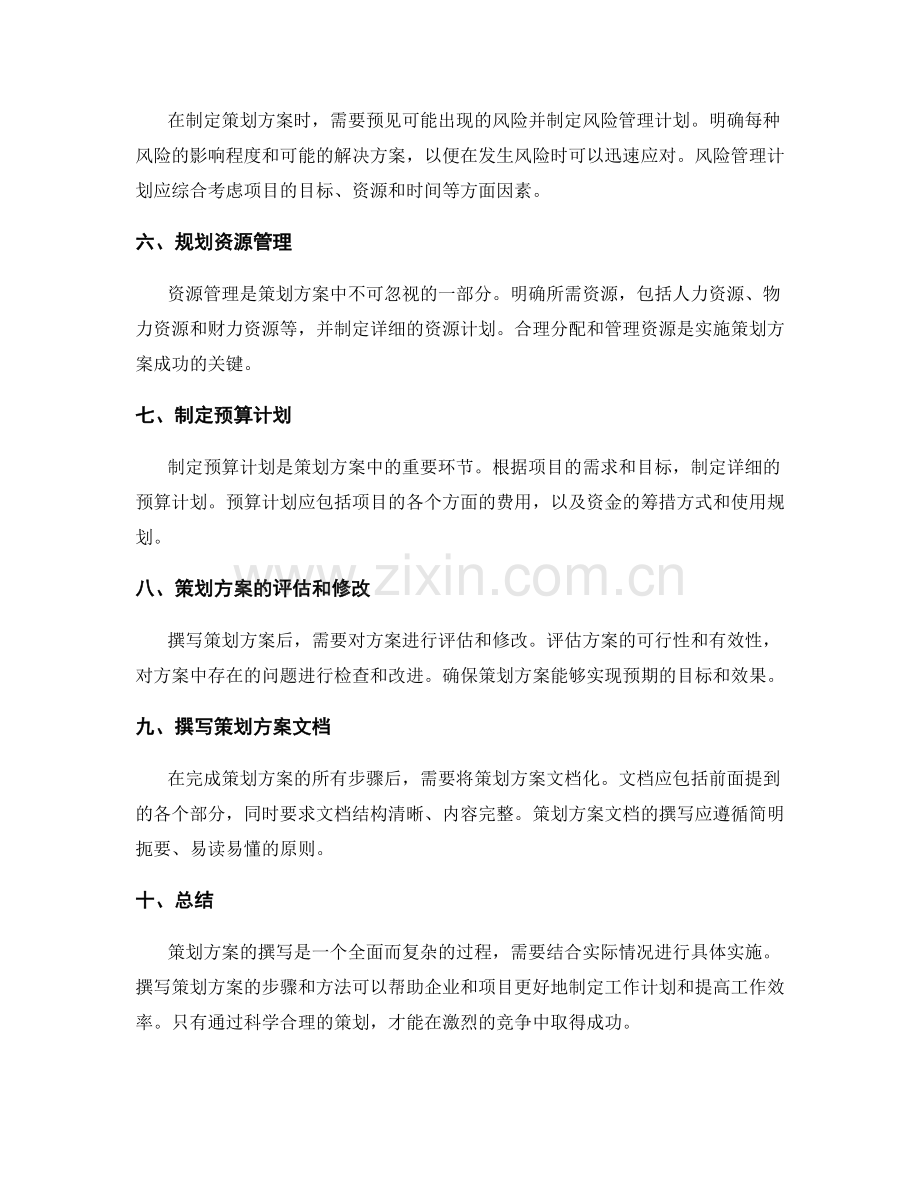 有效撰写策划方案的方法与步骤.docx_第2页