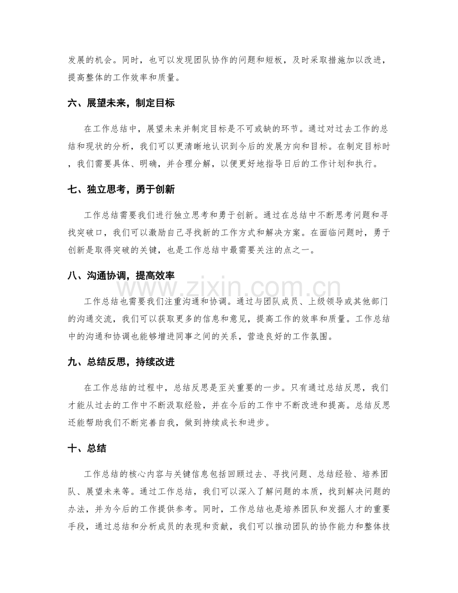 工作总结的核心内容与关键信息.docx_第2页