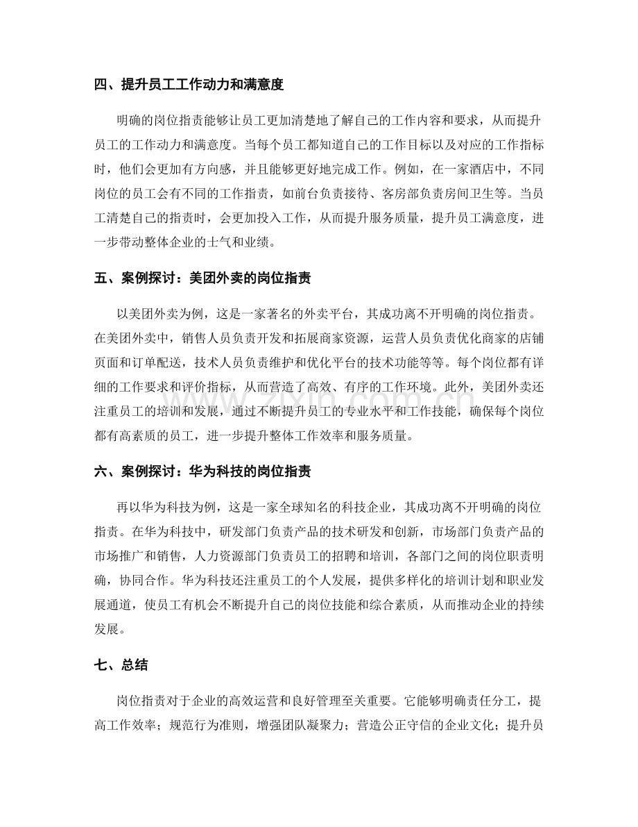 岗位职责的重要性及其实践案例探讨.docx_第2页