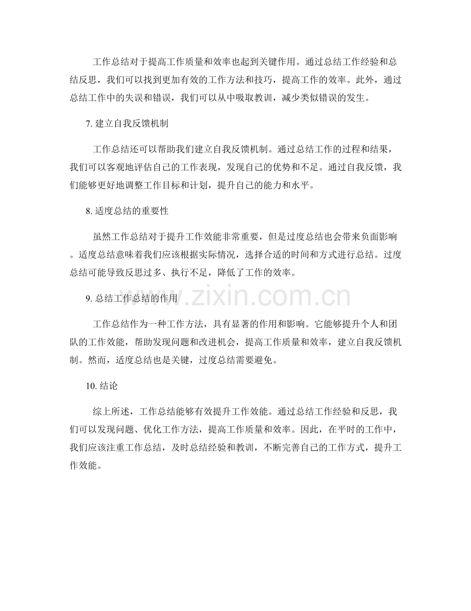 工作总结能提升工作效能吗.docx_第2页