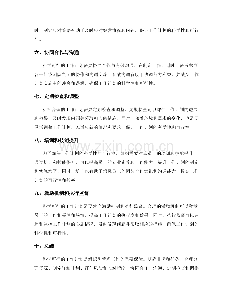 工作计划的科学性与可行性要求.docx_第2页