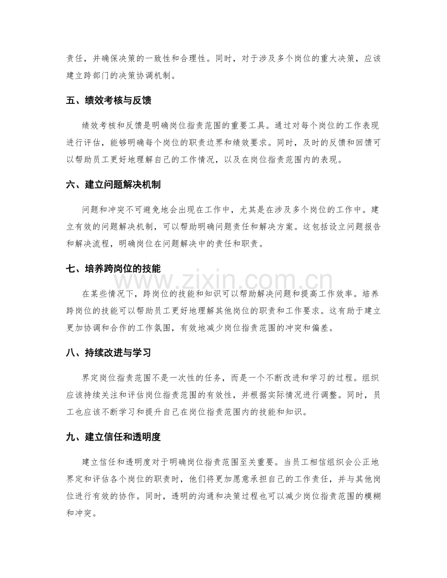 清晰界定岗位职责范围.docx_第2页