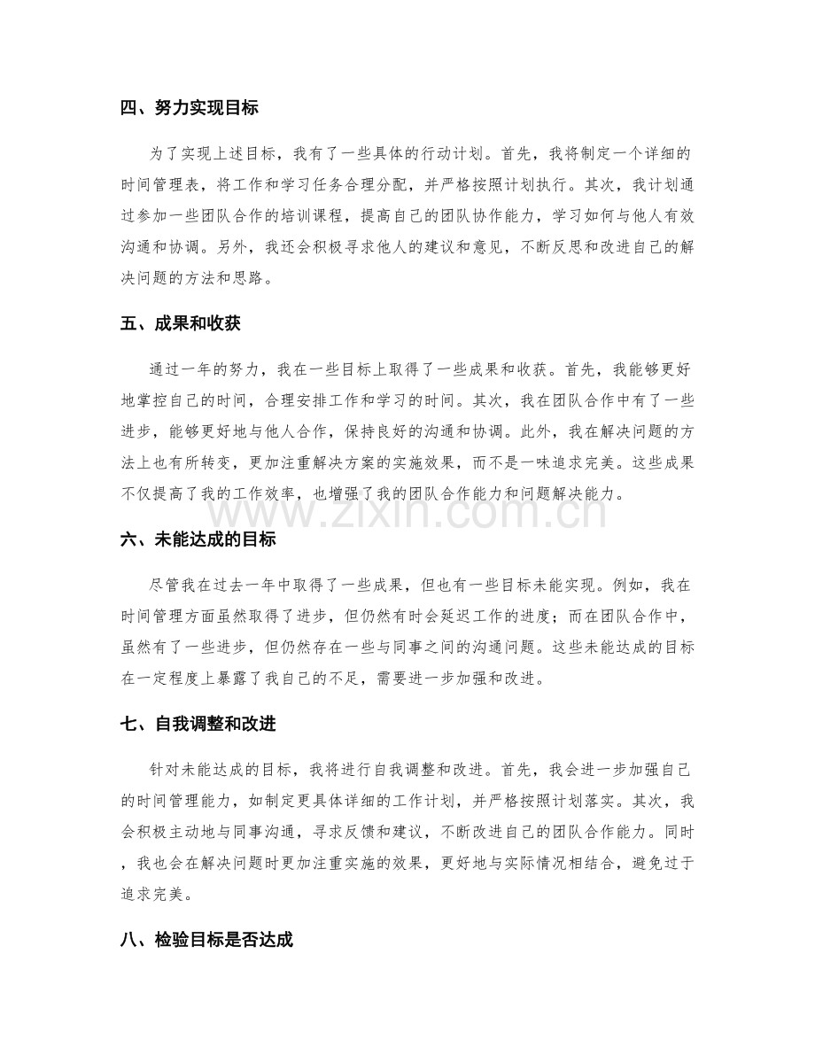 年终总结的自我评估与目标检验.docx_第2页