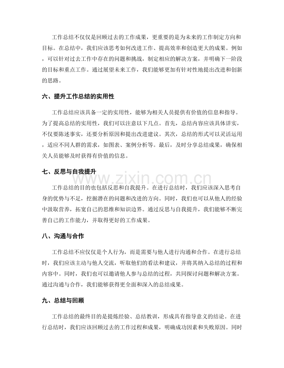 工作总结的创新思维与关键指标.docx_第2页