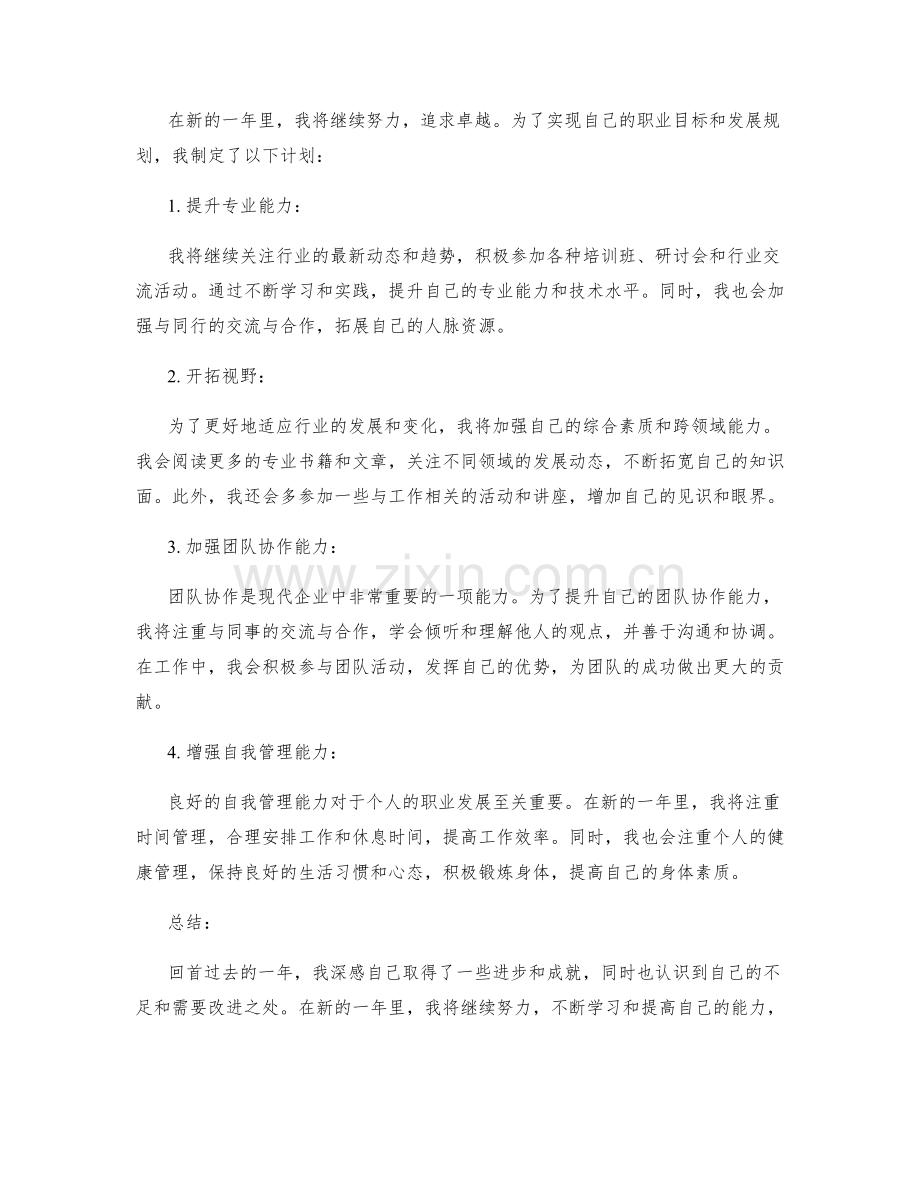 年终总结的回顾总结和未来发展规划设计清单.docx_第2页