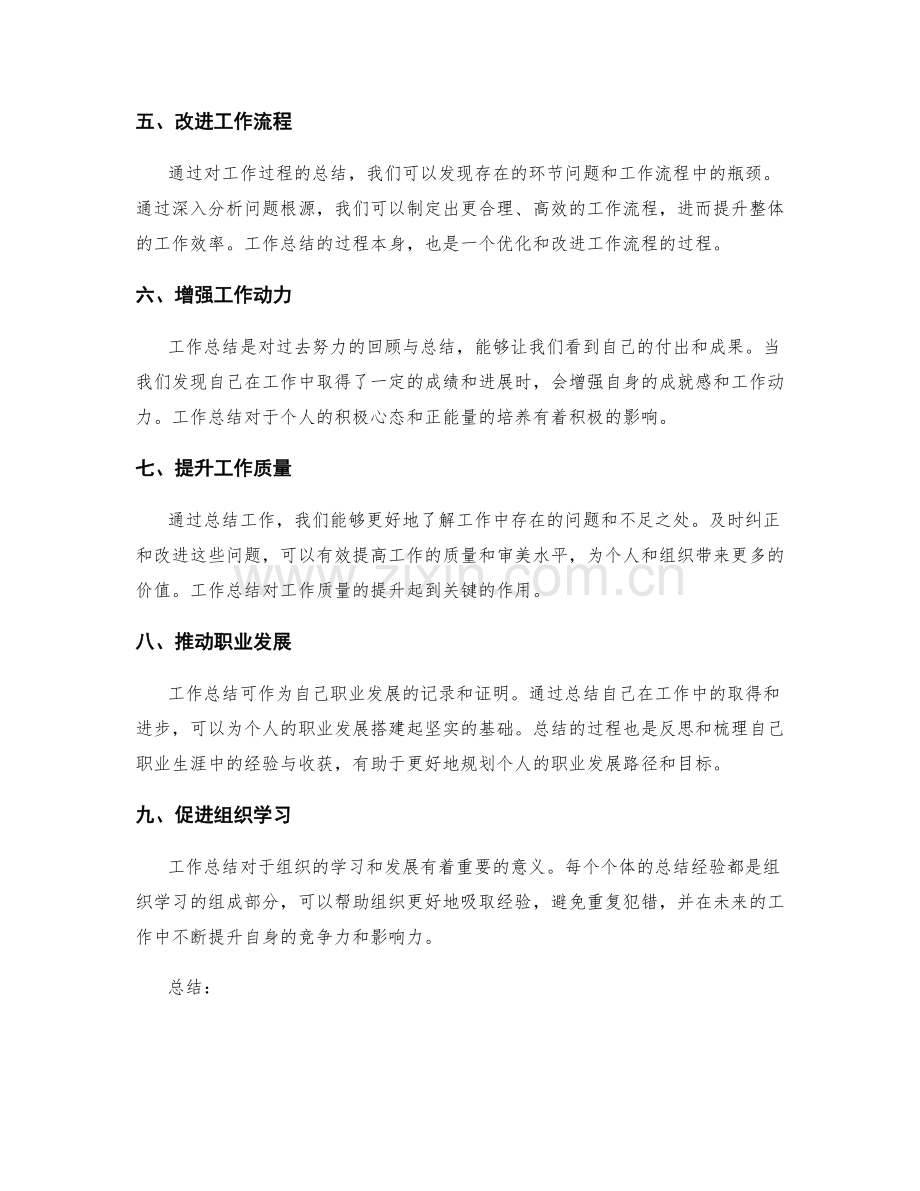 工作总结的目的与影响力分析.docx_第2页