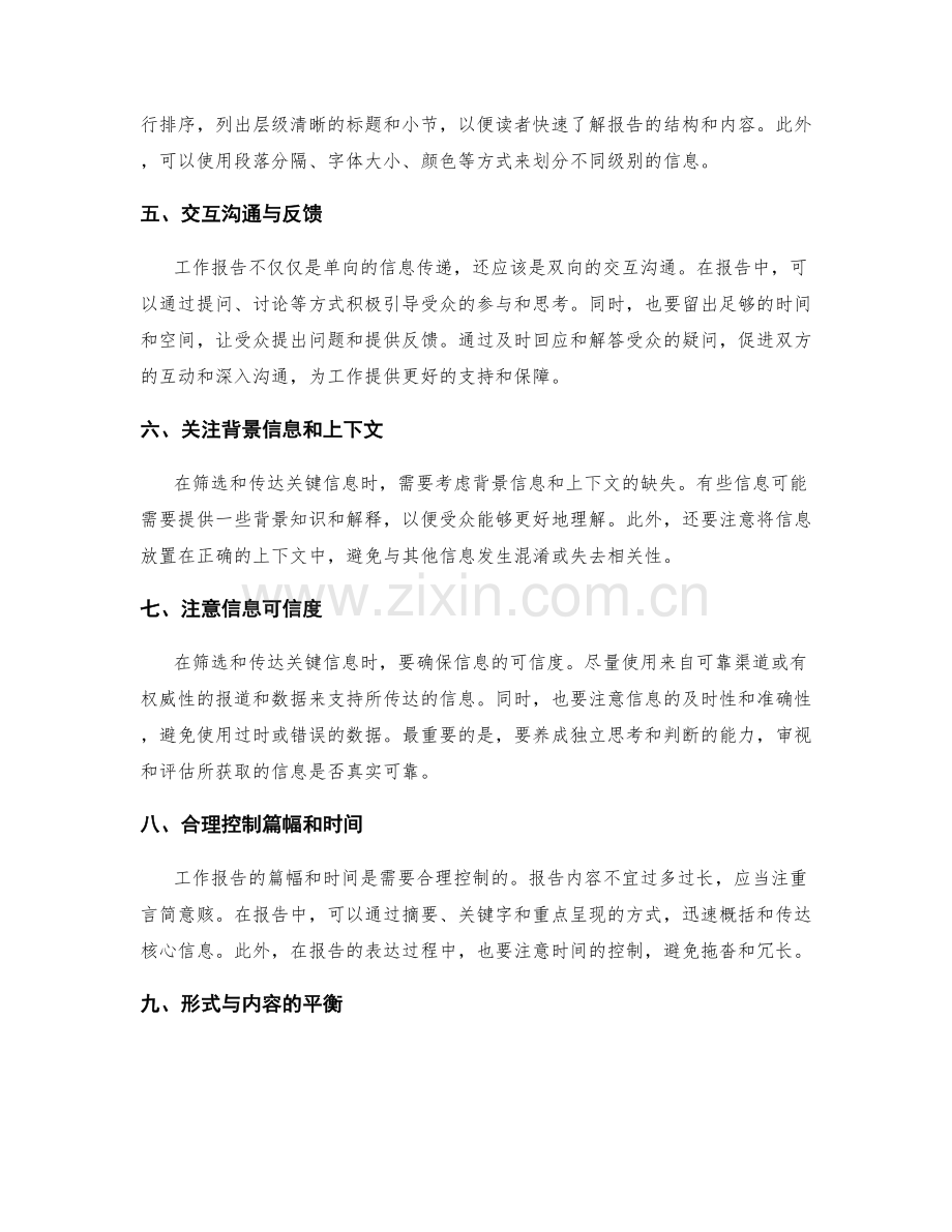 工作报告的重点和关键信息筛选和传达技巧.docx_第2页