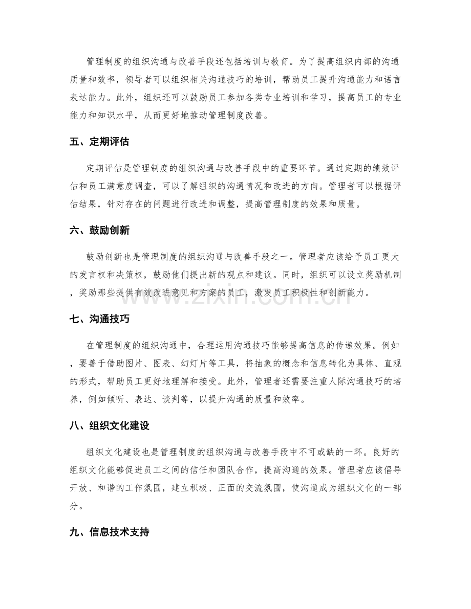 管理制度的组织沟通与改善手段.docx_第2页