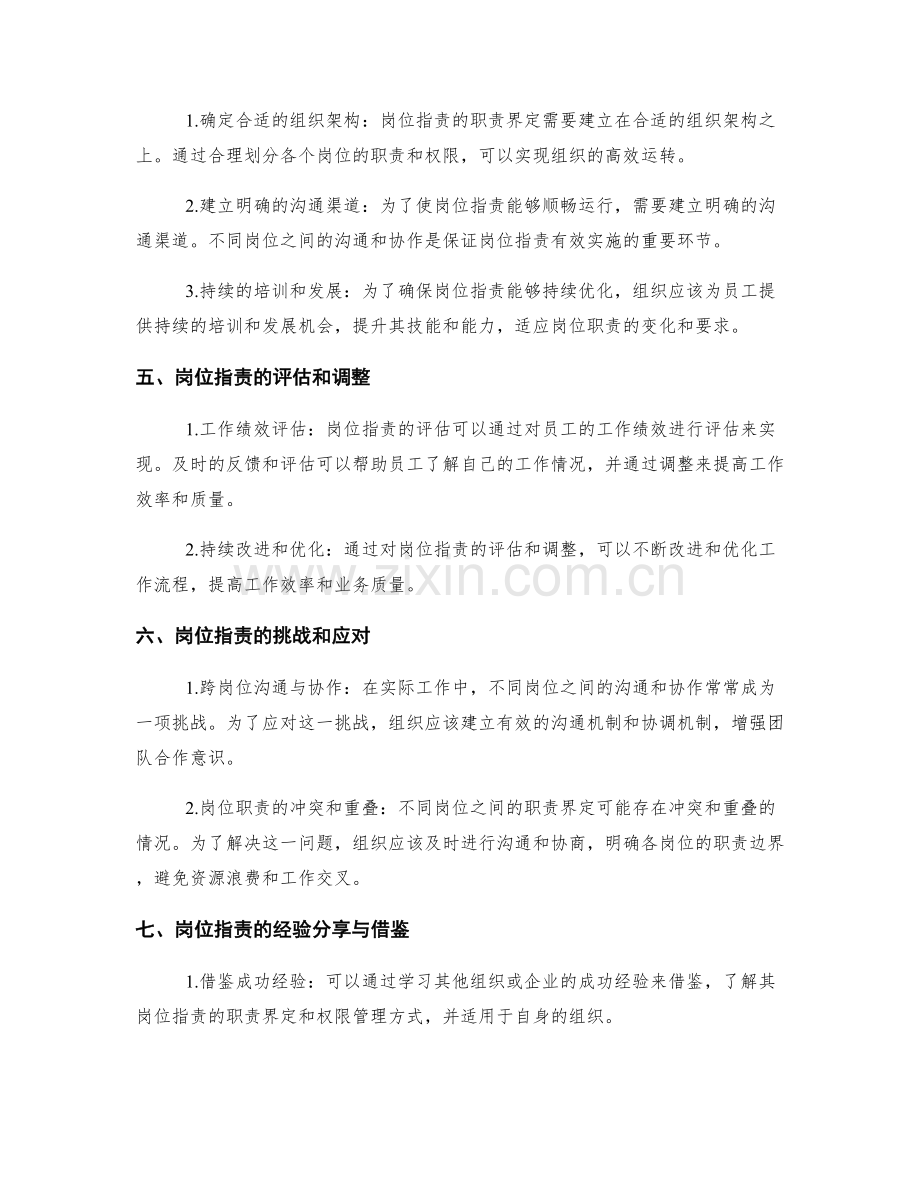 岗位指责的职责界定与权限管理.docx_第2页