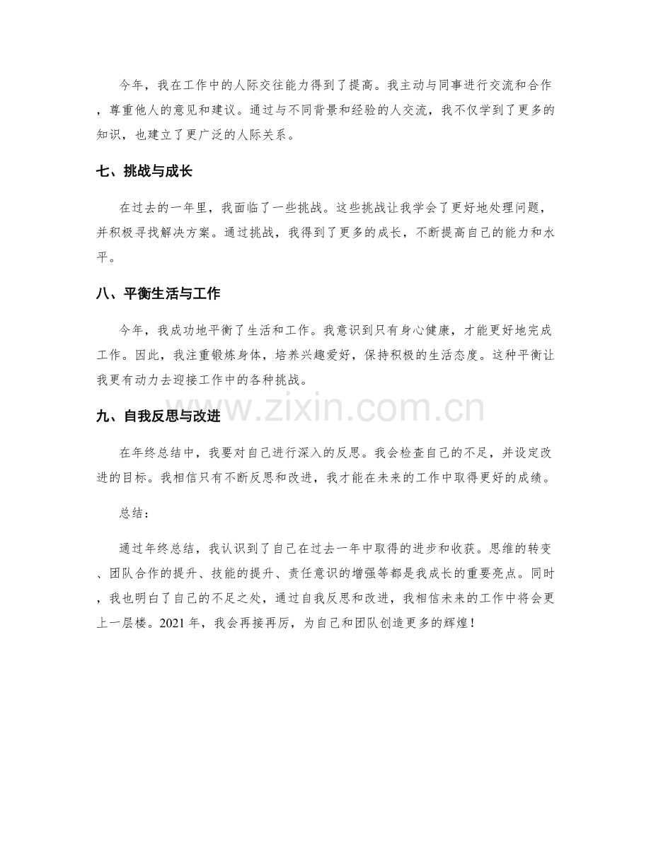 年终总结的主要亮点与收获.docx_第2页