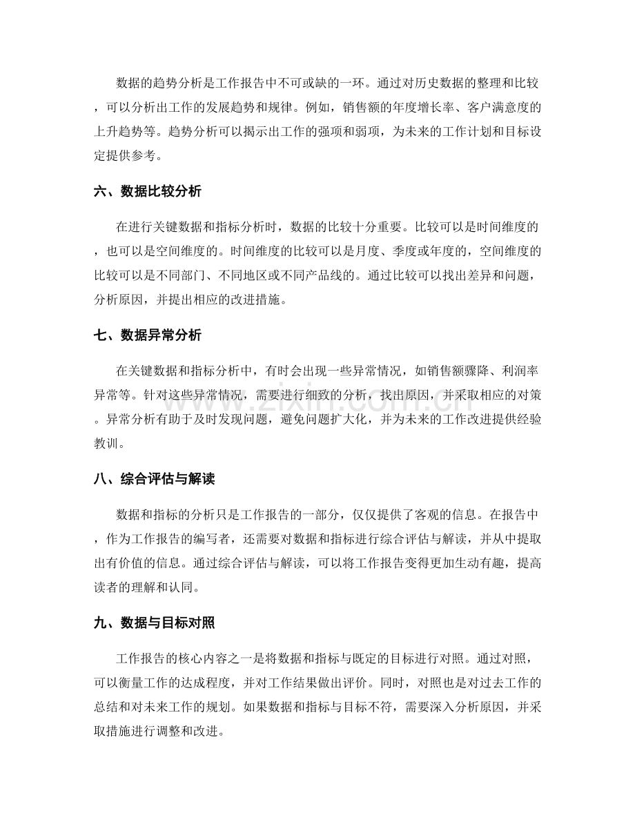 工作报告中的关键数据与指标分析.docx_第2页