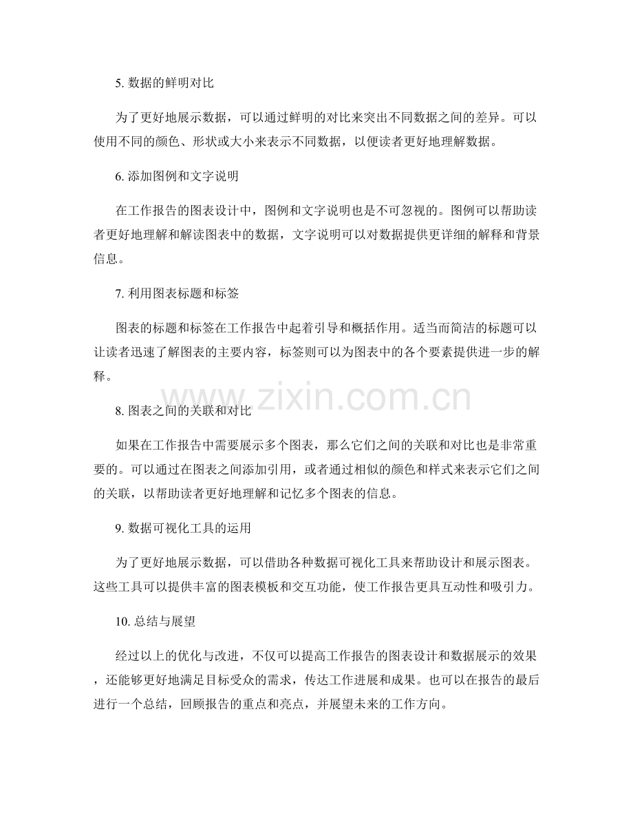 提高工作报告的图表设计和数据展示.docx_第2页