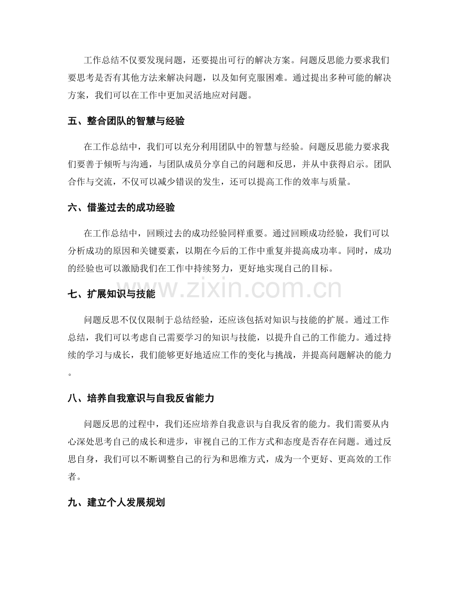 工作总结中的问题反思能力.docx_第2页