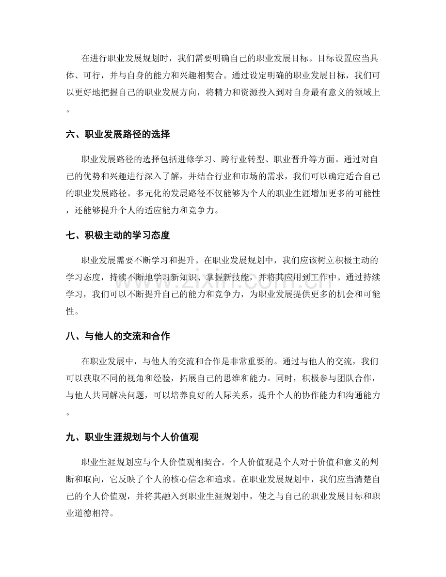 工作总结中的自省和职业发展规划.docx_第2页