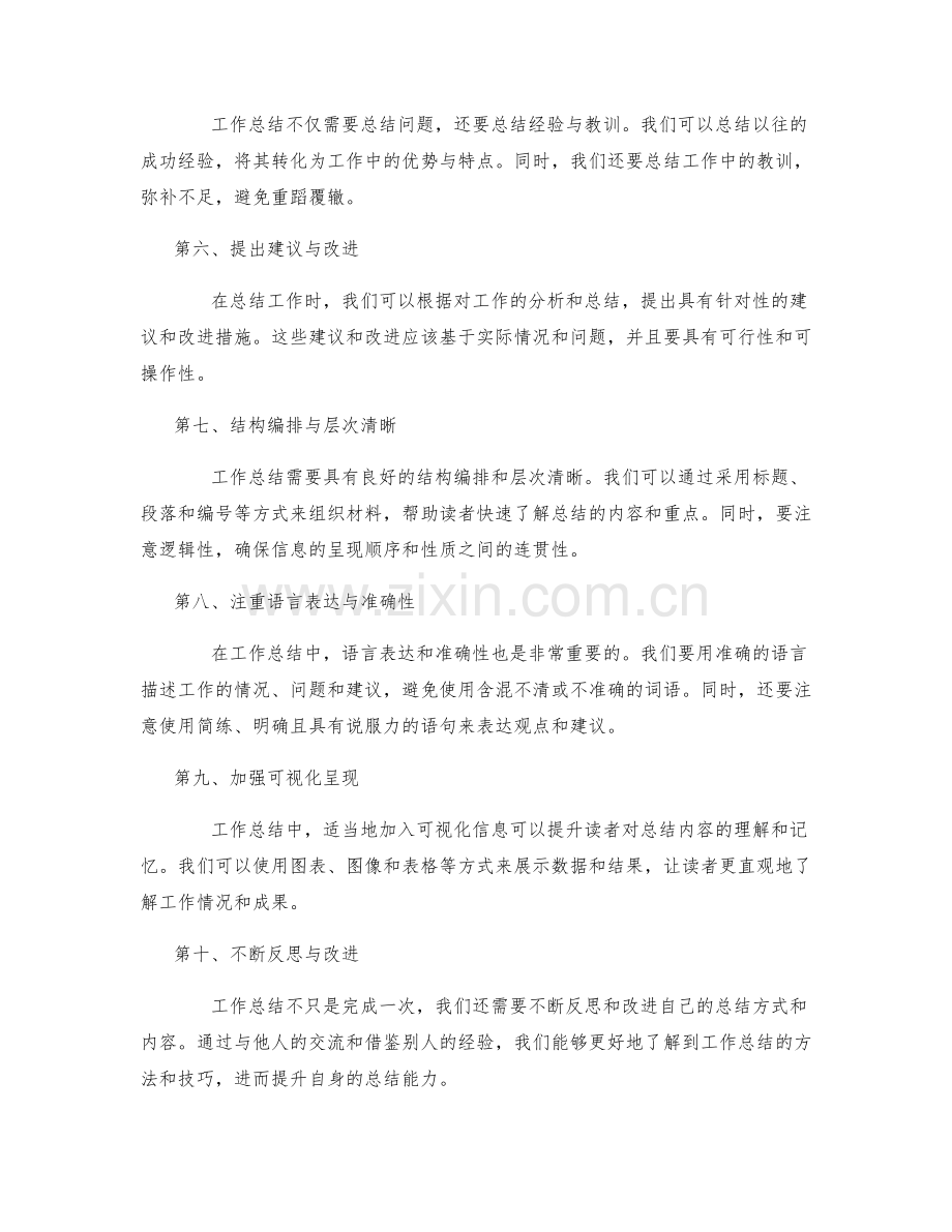 提升工作总结的信息总结与结构编排.docx_第2页