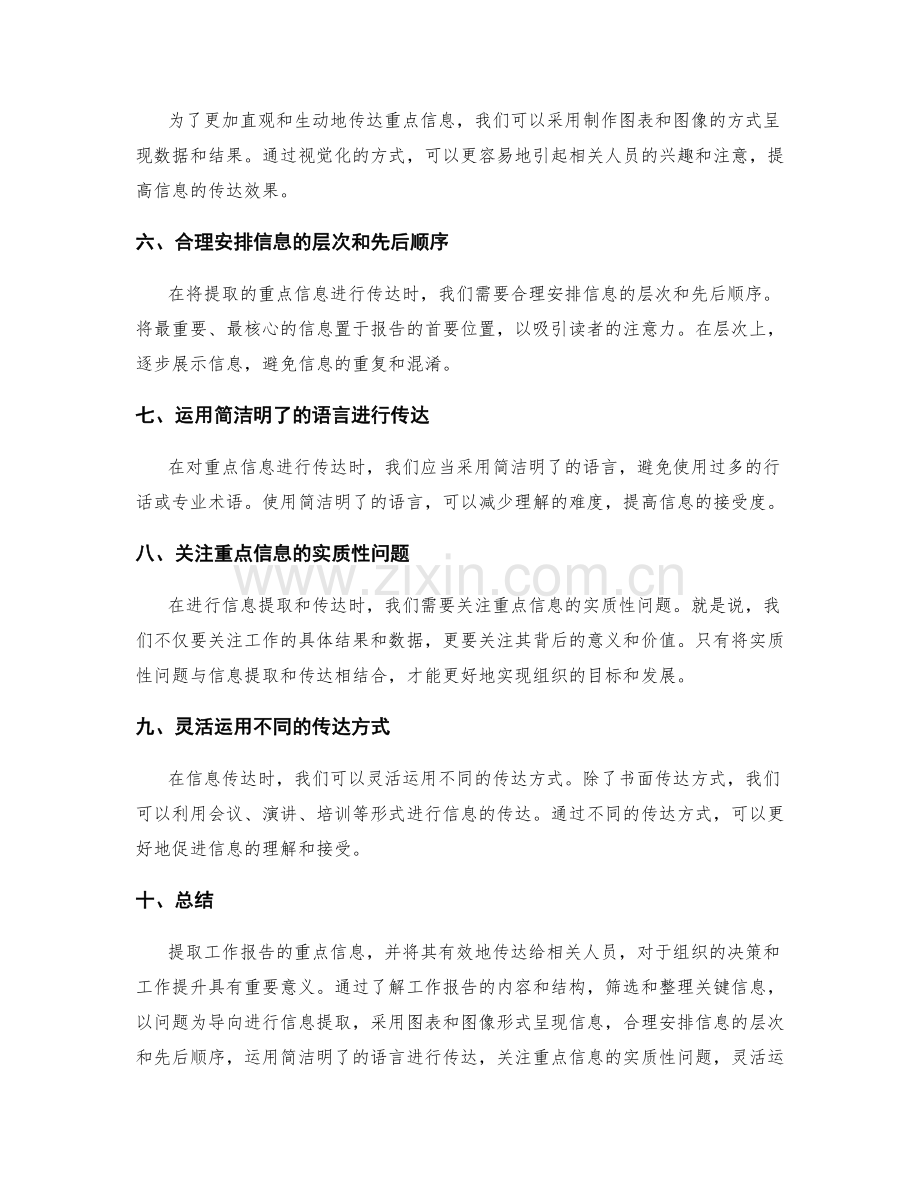 工作报告的重点信息提取与传达.docx_第2页