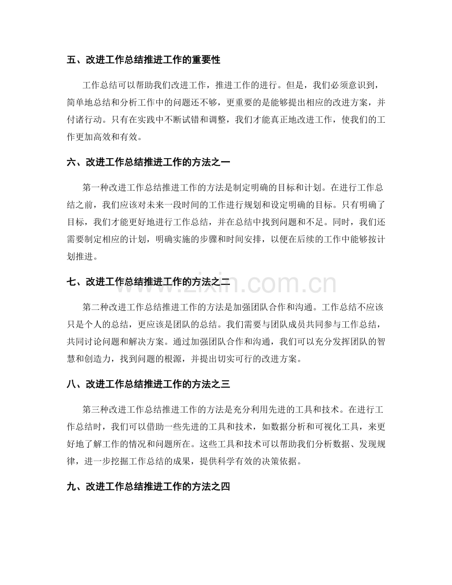 工作总结的挖掘成效与改进推进.docx_第2页