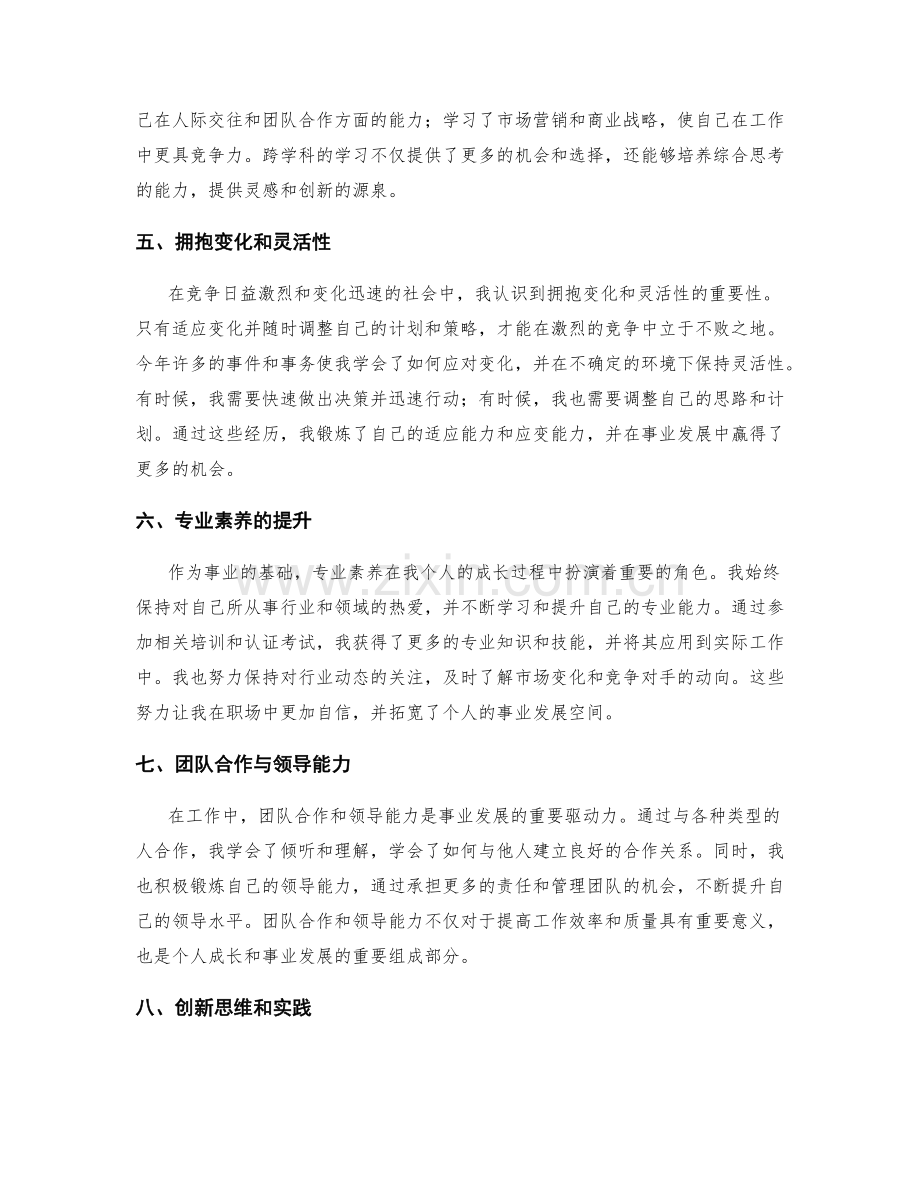 年终总结的自我成长与事业发展.docx_第2页