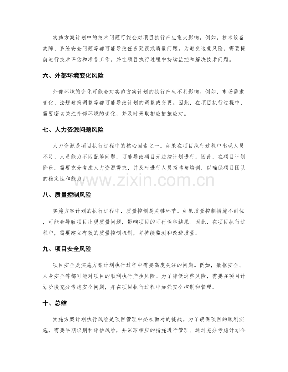 实施方案计划执行风险.docx_第2页