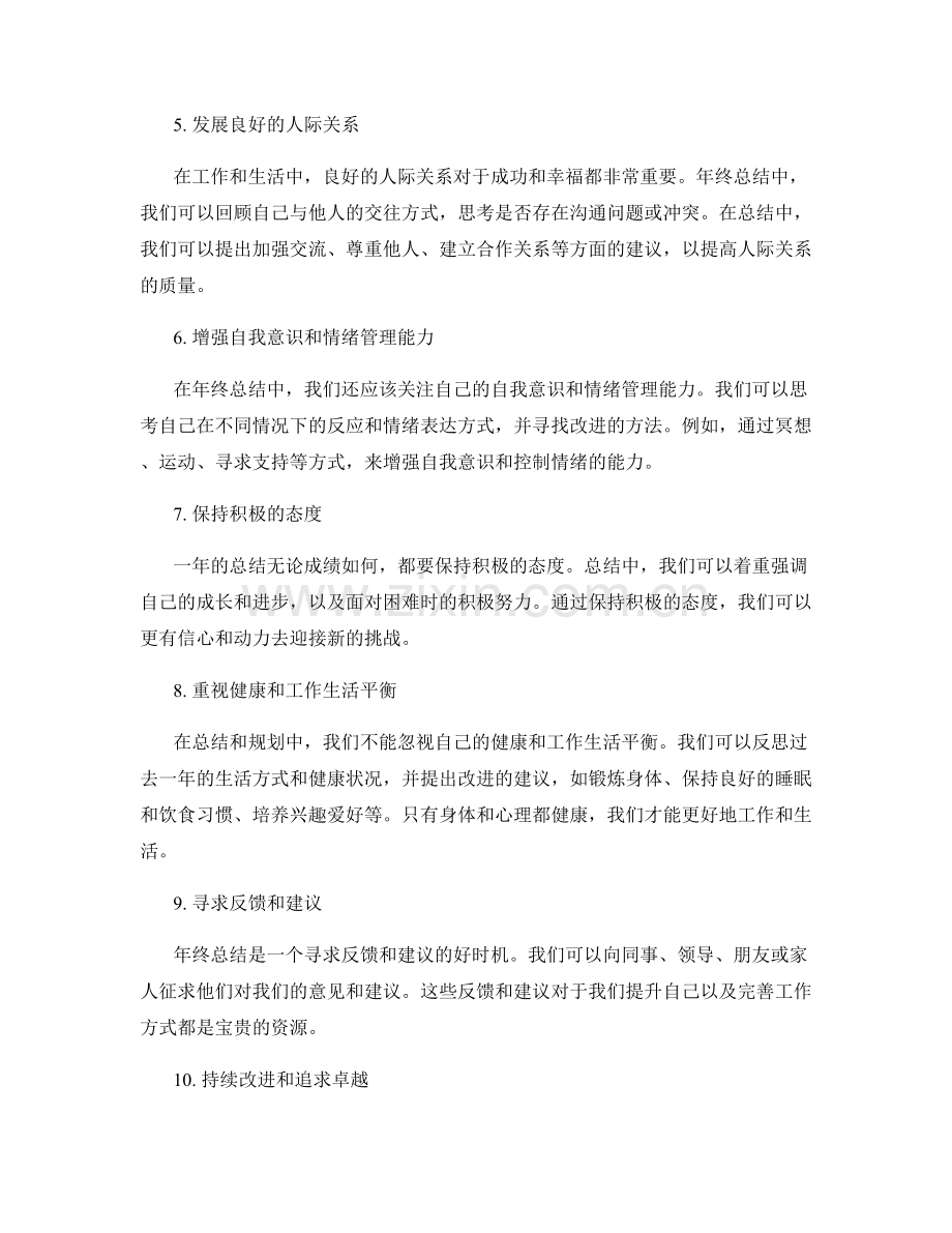 年终总结的经验总结和改进建议.docx_第2页