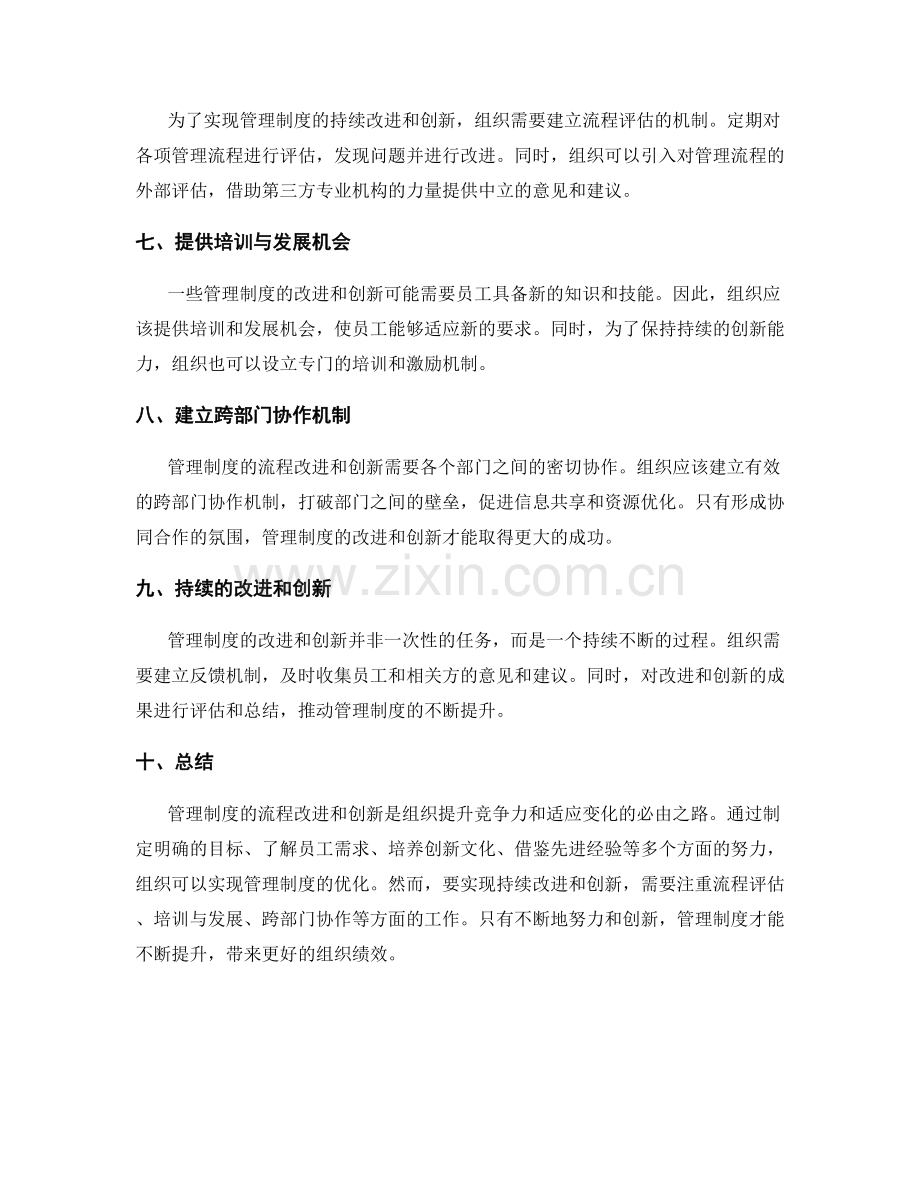 管理制度的流程改进与创新指南.docx_第2页