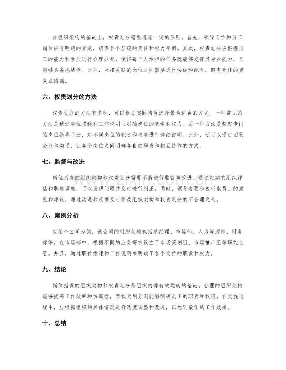 岗位指责的组织架构和权责划分.docx_第2页