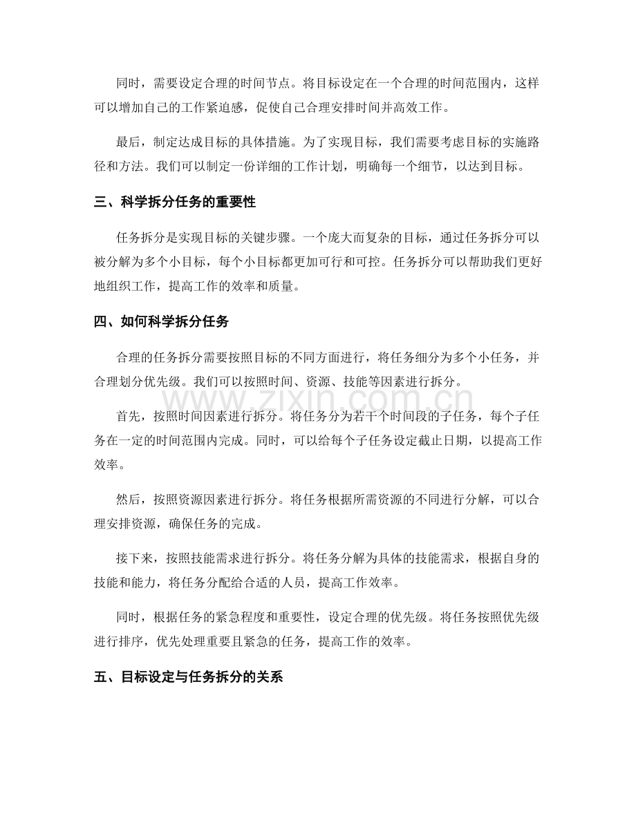 高效工作计划的目标设定与任务拆分.docx_第2页