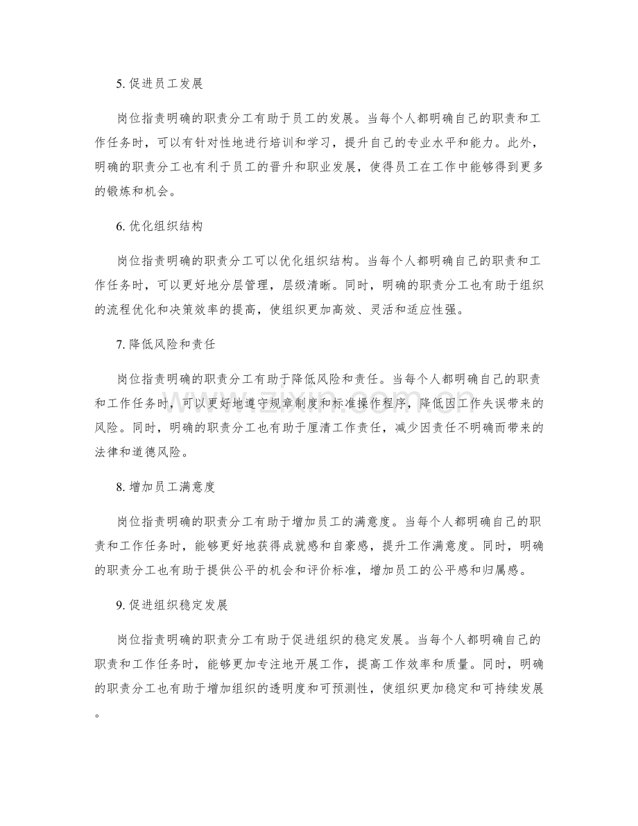 岗位职责明确的职责分工.docx_第2页