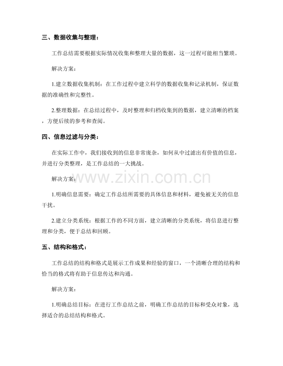 工作总结的挑战与问题解决方案.docx_第2页