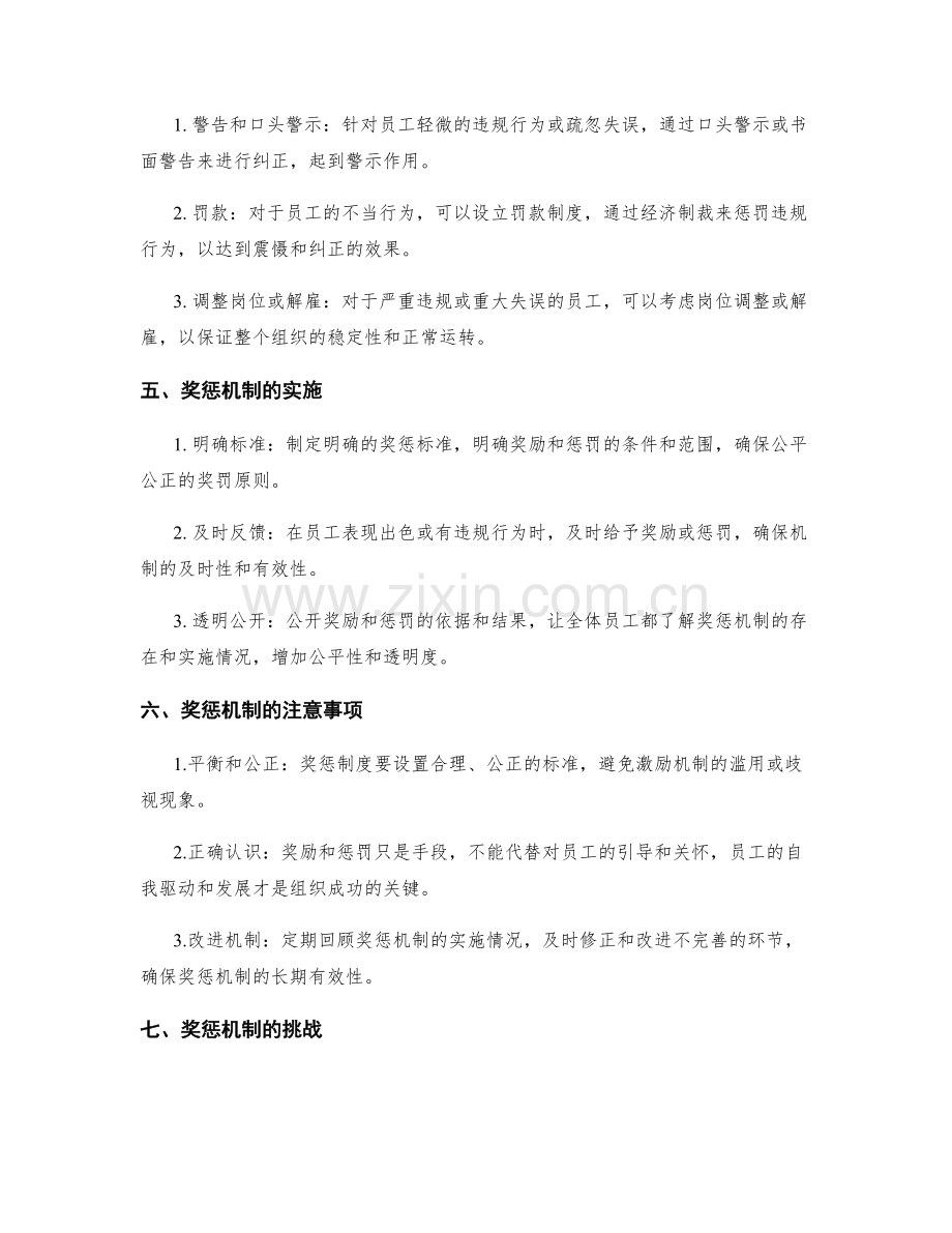 管理制度的奖惩机制.docx_第2页