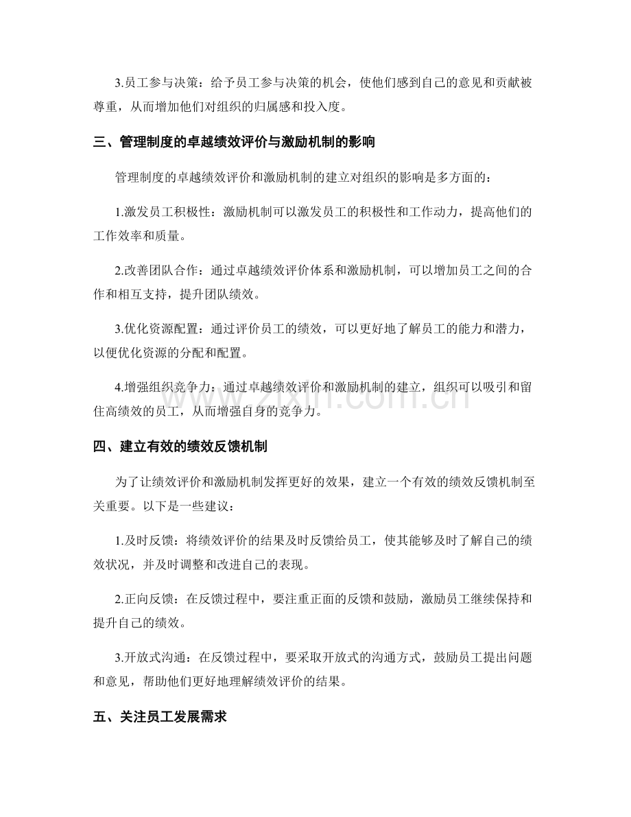 管理制度的卓越绩效评价与激励机制建立.docx_第2页