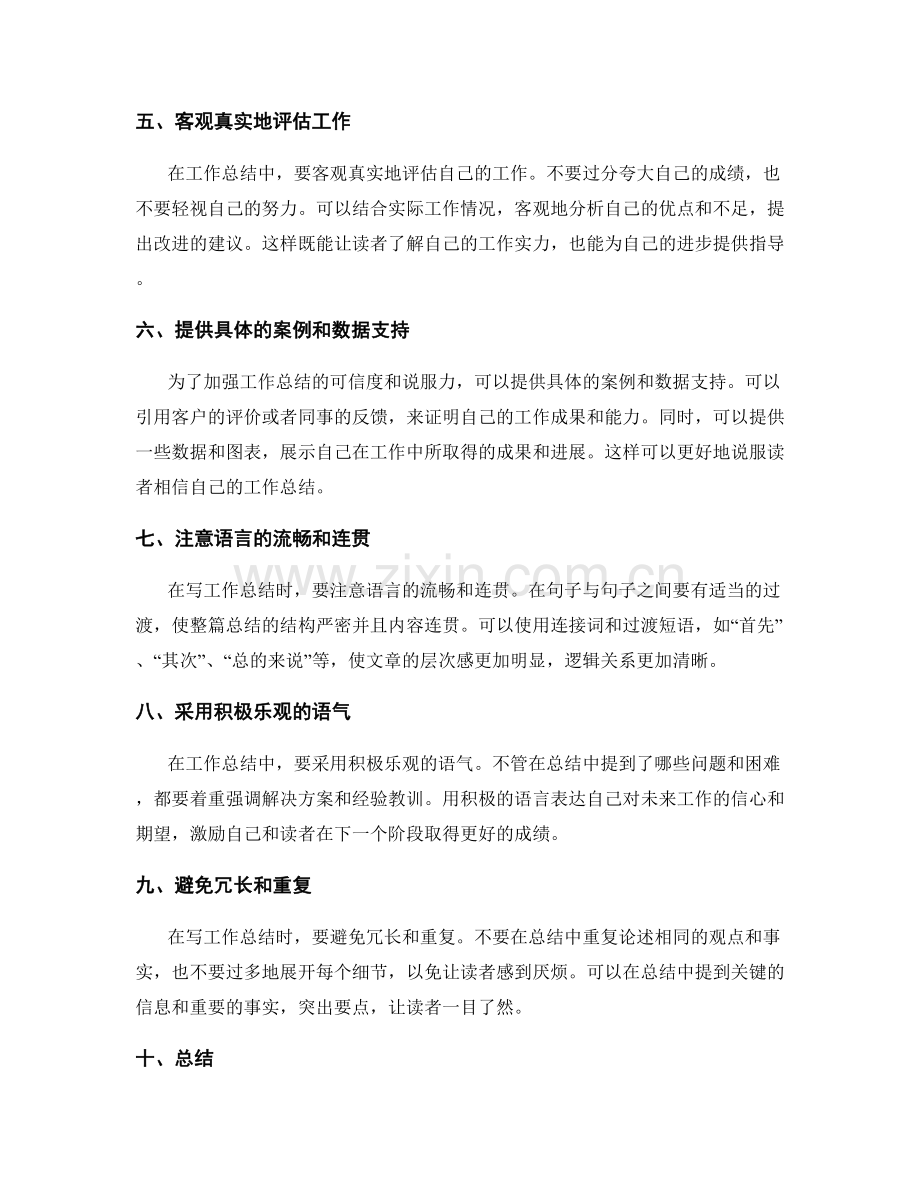 工作总结的简洁明了表达技巧.docx_第2页