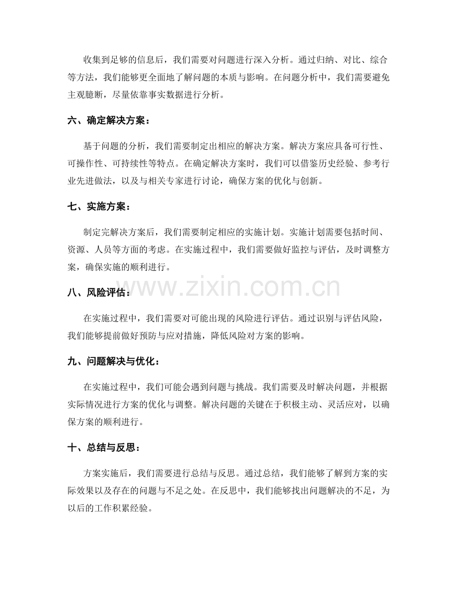 制定策划方案的问题识别与解决思路.docx_第2页