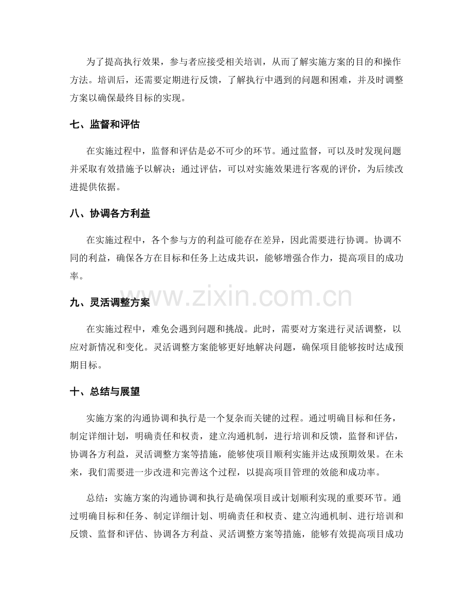 实施方案的沟通协调和执行.docx_第2页