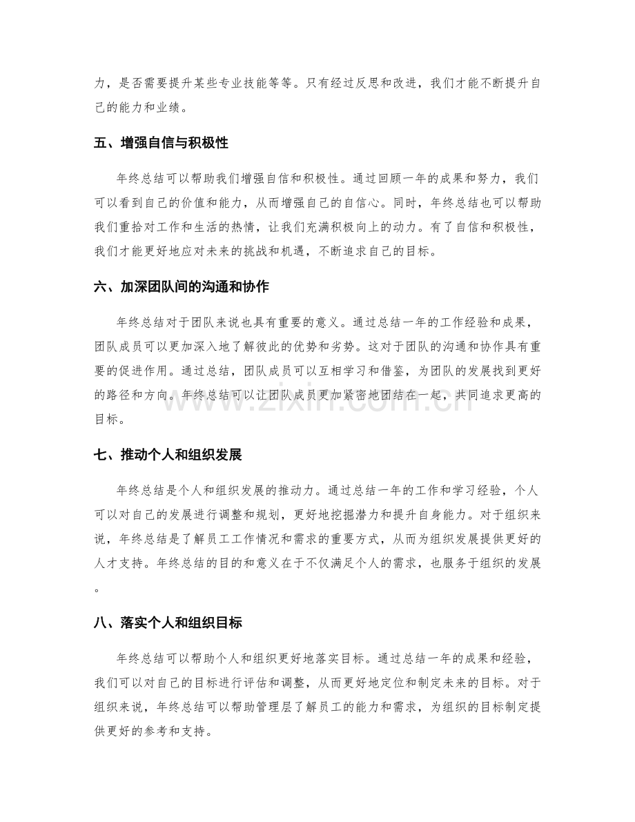 年终总结的目的与意义.docx_第2页