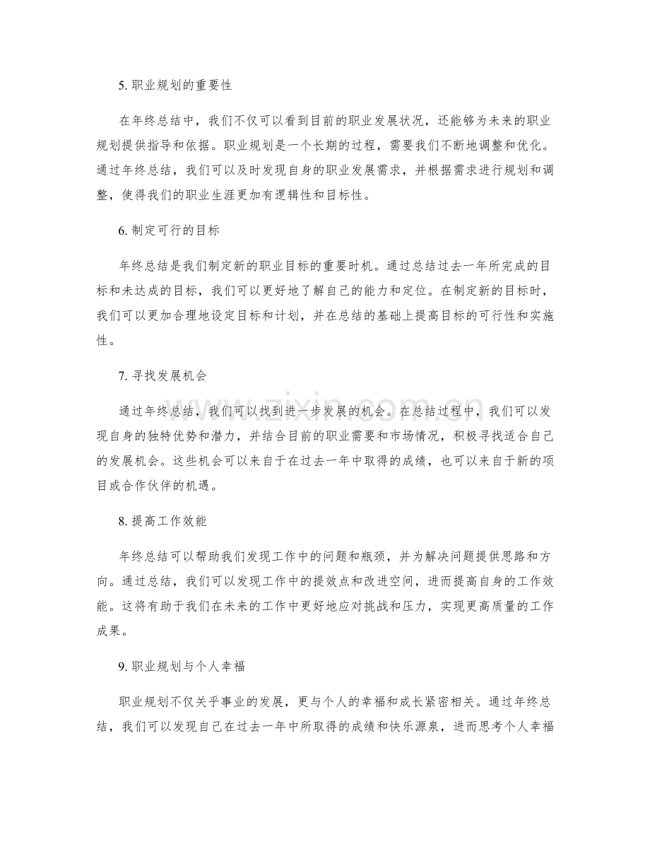 年终总结中的个人成长与职业规划之关联及展望.docx_第2页